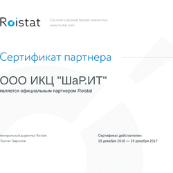 Сертификат партнёра Roistat